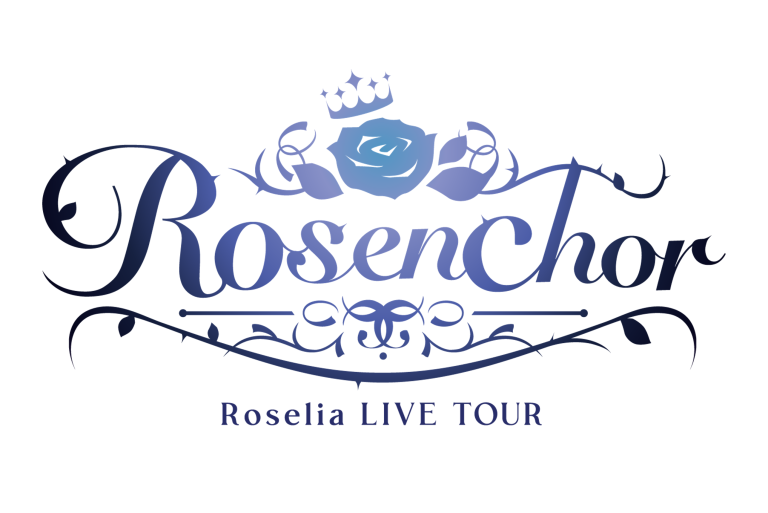 Roselia LIVE TOUR「Rosenchor」北海道公演セットリストのプレイリストを公開