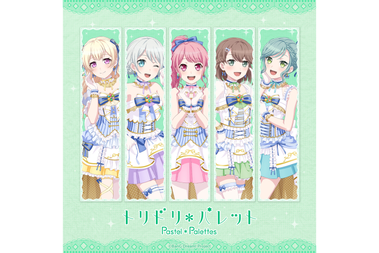 Pastel＊Palettes「トリドリ＊パレット」のデジタルリリースが決定！