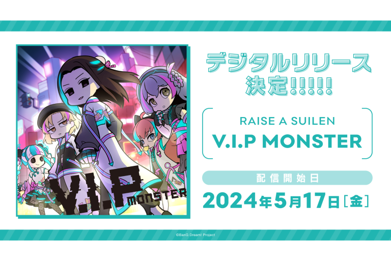 RAISE A SUILEN「V.I.P MONSTER」デジタルリリースが決定！