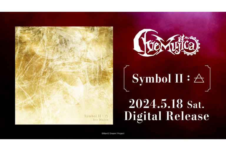 Ave Mujica『Symbol II : Air』の音楽配信が決定