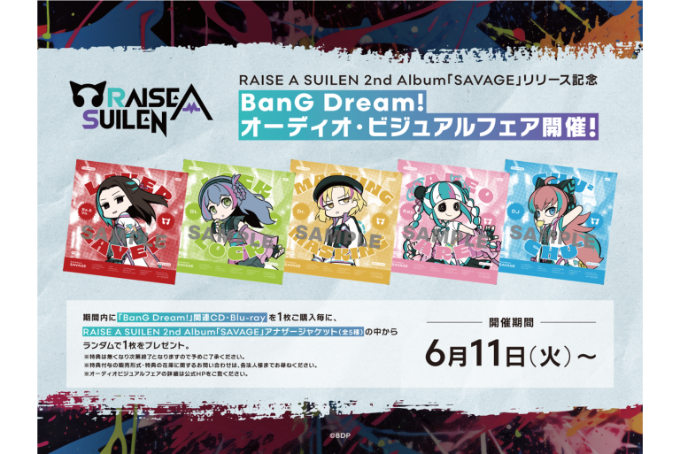 RAISE A SUILEN 2nd Album「SAVAGE」リリース記念 BanG Dream!オーディオ・ビジュアルフェア開催！