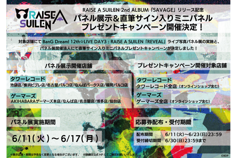 RAISE A SUILEN 2nd ALBUM「SAVAGE」リリース記念 パネル展示＆直筆サイン入りミニパネルプレゼントキャンペーン開催決定！