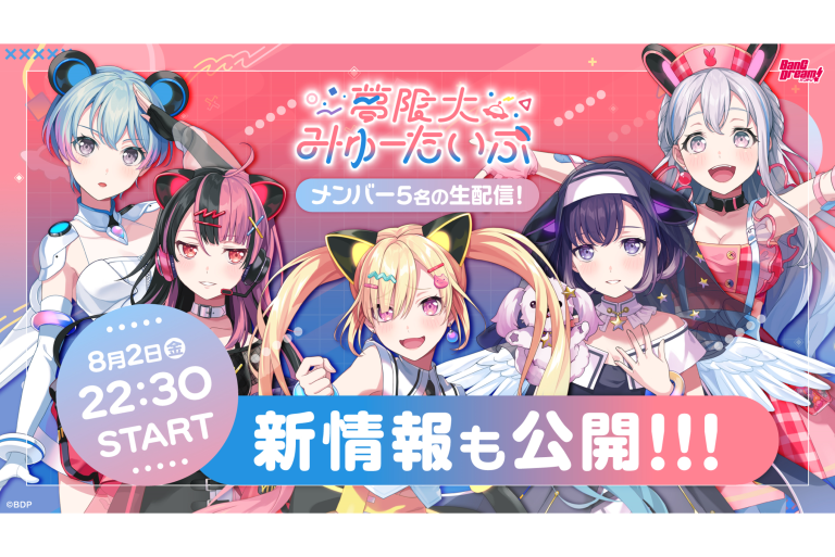 8月2日(金) 22:30～　夢限大みゅーたいぷメンバー5人の生配信が決定！