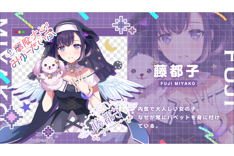 『夢限大みゅーたいぷ』藤都子誕生日プレゼントについて