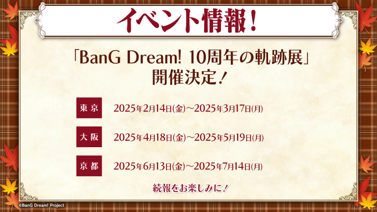 「BanG Dream! 10周年の軌跡展」開催決定！