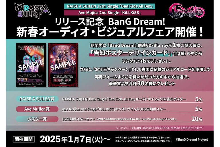 RAISE A SUILEN 12th Single「Bad Kids All Bet」 / Ave Mujica 2nd Single「KiLLKiSS」リリース記念　BanG Dream!新春オーディオ・ビジュアルフェア開催！