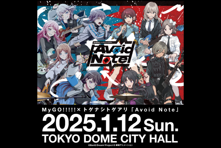 MyGO!!!!!×トゲナシトゲアリ「Avoid Note」のセットリストプレイリストを公開！