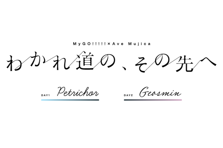 MyGO!!!!!×Ave Mujica 合同ライブ キービジュアル公開