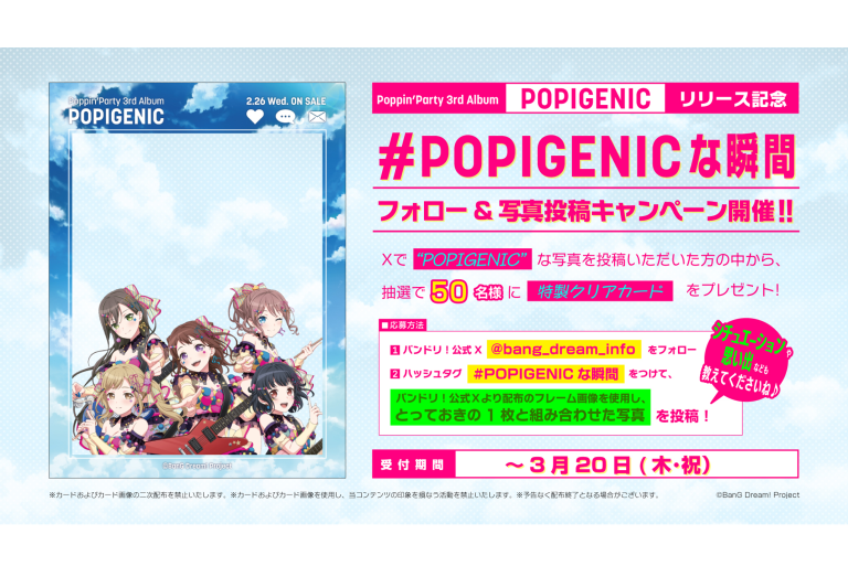 Poppin'Party 3rd Album「POPIGENIC」フォロー&写真投稿キャンペーン開催！