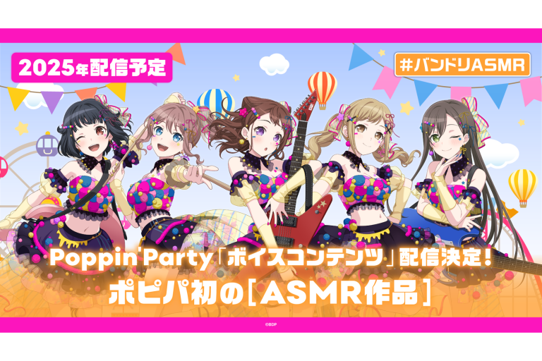 Poppin'Party「ボイスコンテンツ」配信決定！
