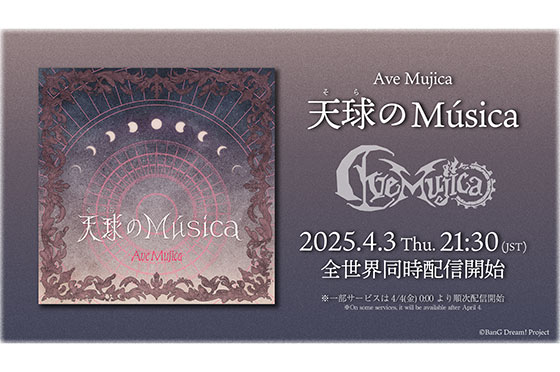 Ave Mujica「天球(そら)のMúsica」がデジタルリリース