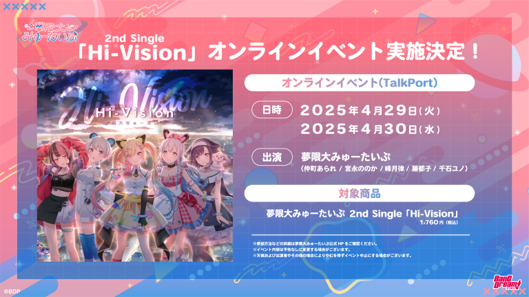 夢限大みゅーたいぷ 2nd Single「Hi-Vision」リリース記念オンラインイベント（TalkPort）開催決定！