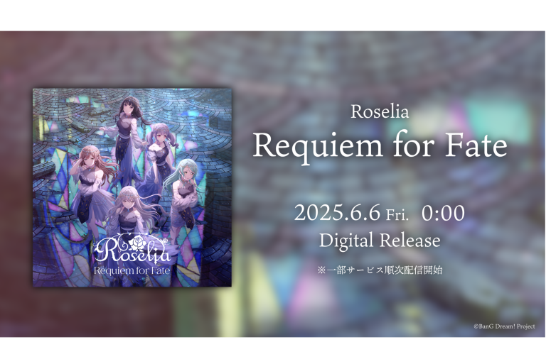Roselia「Requiem for Fate」がデジタルリリース！