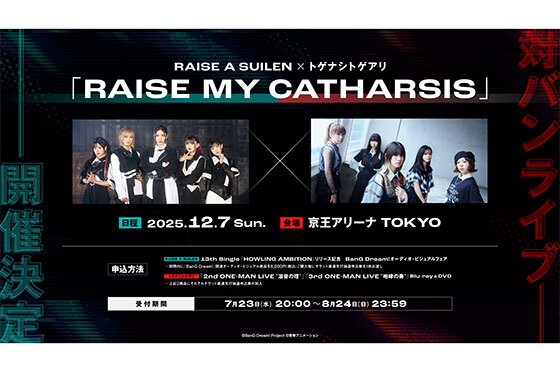 RAISE A SUILEN×トゲナシトゲアリ「RAISE MY CATHARSIS」開催決定！