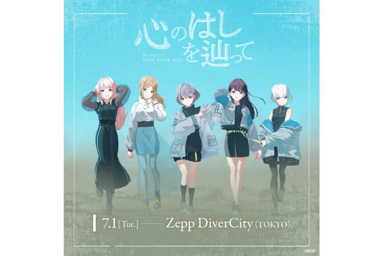 MyGO!!!!! ZEPP TOUR 2025「心のはしを辿って」東京公演のセットリストプレイリストを公開！