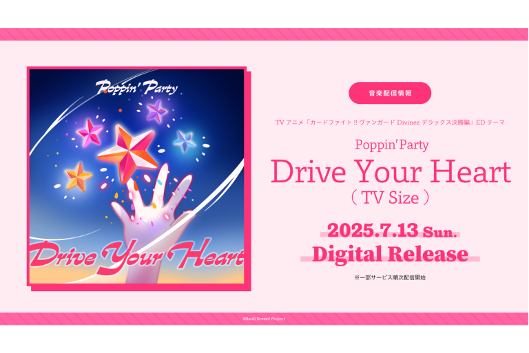 TVアニメ「カードファイト!! ヴァンガード Divinez デラックス決勝編」のEDテーマ Poppin'Party「Drive Your Heart(TV Size)」がデジタルリリース！