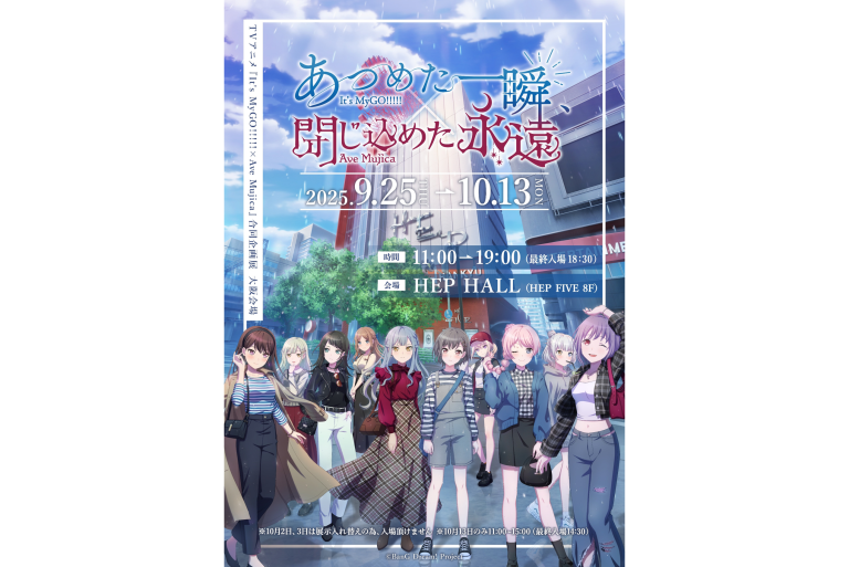 TVアニメ『It's MyGO!!!!! × Ave Mujica』合同企画展 『あつめた一瞬、閉じ込めた永遠』大阪巡回開催決定！
