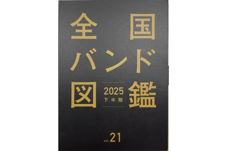 『全国バンド図鑑 vol.21』にバンドリ！から７バンドの情報が掲載！