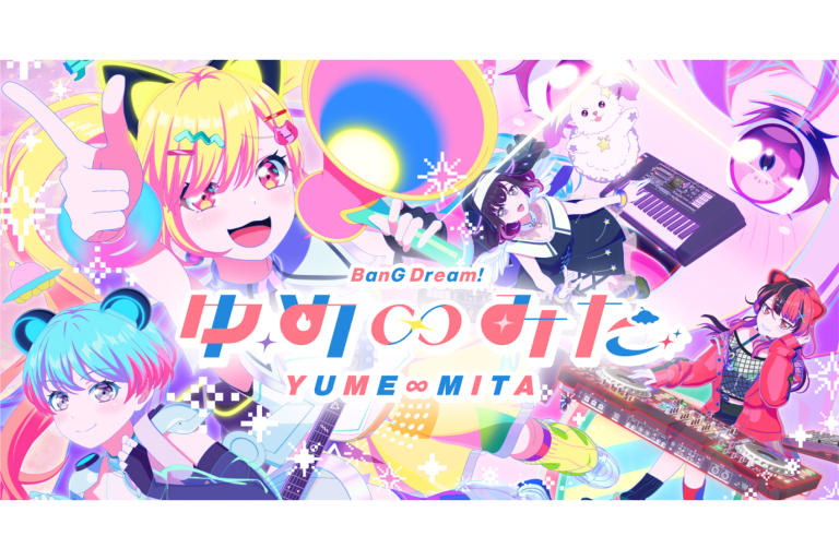 TVアニメ「バンドリ！ ゆめ∞みた」の放送が決定！