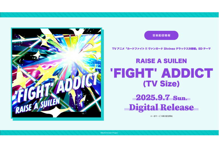 TVアニメ「カードファイト!! ヴァンガード Divinez デラックス決勝編」のEDテーマ RAISE A SUILEN「'FIGHT' ADDICT(TV Size)」がデジタルリリース！