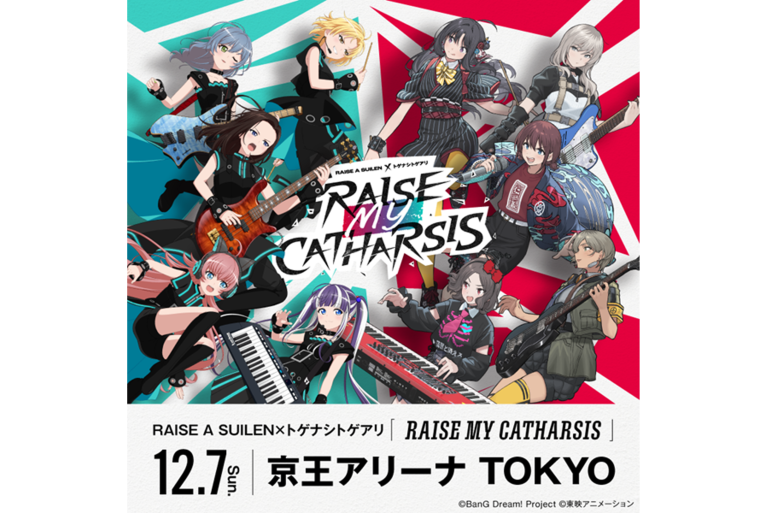 RAISE A SUILEN×トゲナシトゲアリ「RAISE MY CATHARSIS」のセットリストプレイリストを公開！
