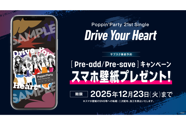 Poppin'Party 21st Single「Drive Your Heart」のApple Music・Spotify事前予約（Pre-add / Pre-save）キャンペーン開催