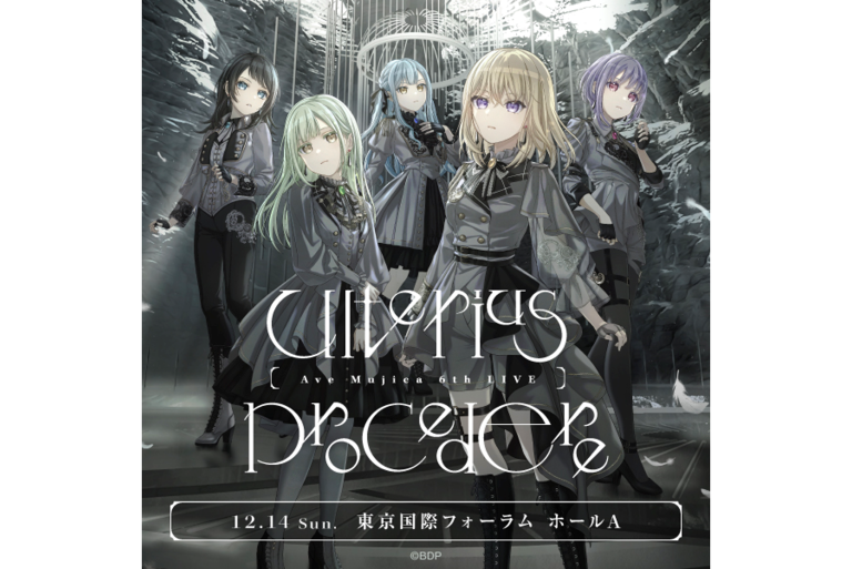 Ave Mujica 6th LIVE「Ulterius Procedere」東京公演のセットリストプレイリストを公開&Stationheadリスニングパーティ開催決定