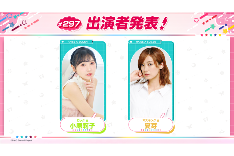 「バンドリ！TV LIVE 2026」第297回放送のお知らせ