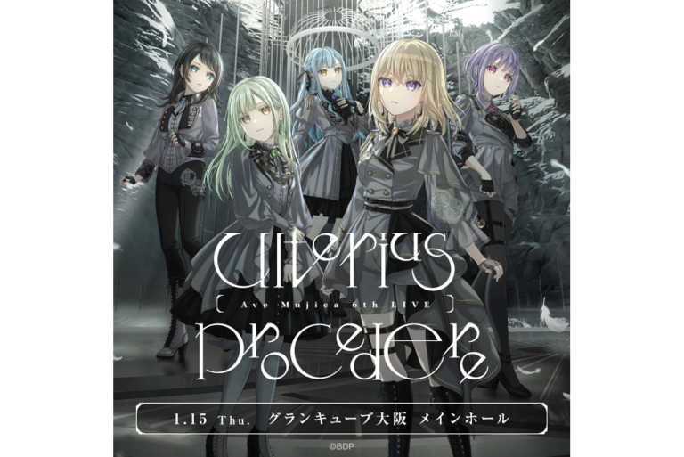 Ave Mujica 6th LIVE「Ulterius Procedere」大阪公演のセットリストプレイリストを公開&Stationheadリスニングパーティ開催決定