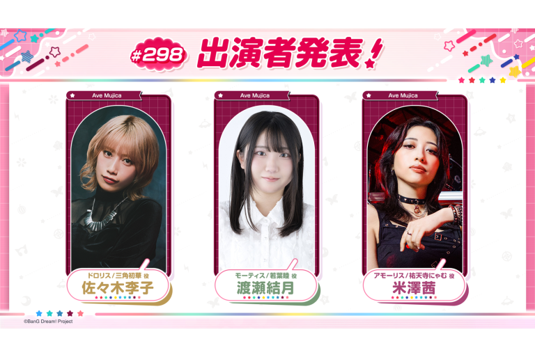 「バンドリ！TV LIVE 2026」第298回放送のお知らせ