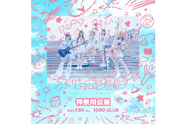 夢限大みゅーたいぷ 47都道府県制覇の旅「スーパーポジション 〜スピンアップ編〜」神奈川公演のセットリストプレイリストを公開！