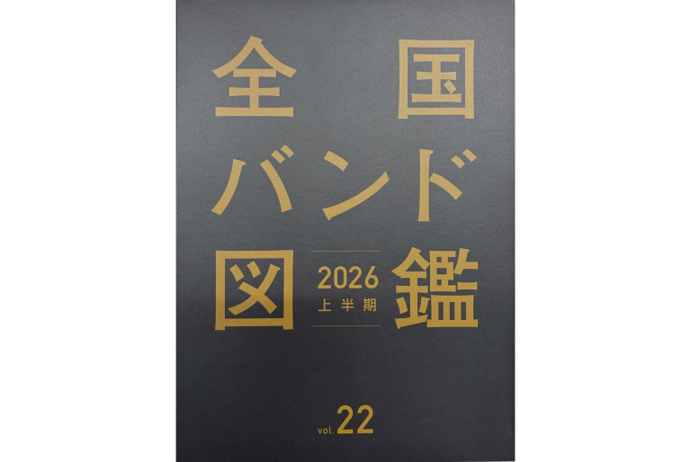 『全国バンド図鑑 vol.22』にバンドリ！から7バンドの情報が掲載！