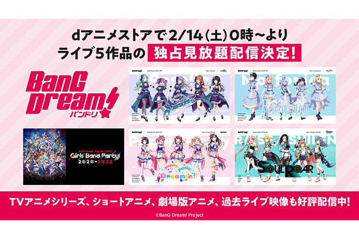 「BanG Dream! 10th☆LIVE」「BanG Dream! Special☆LIVE Girls Band Party! 2020→2022」がdアニメストアにて配信決定！