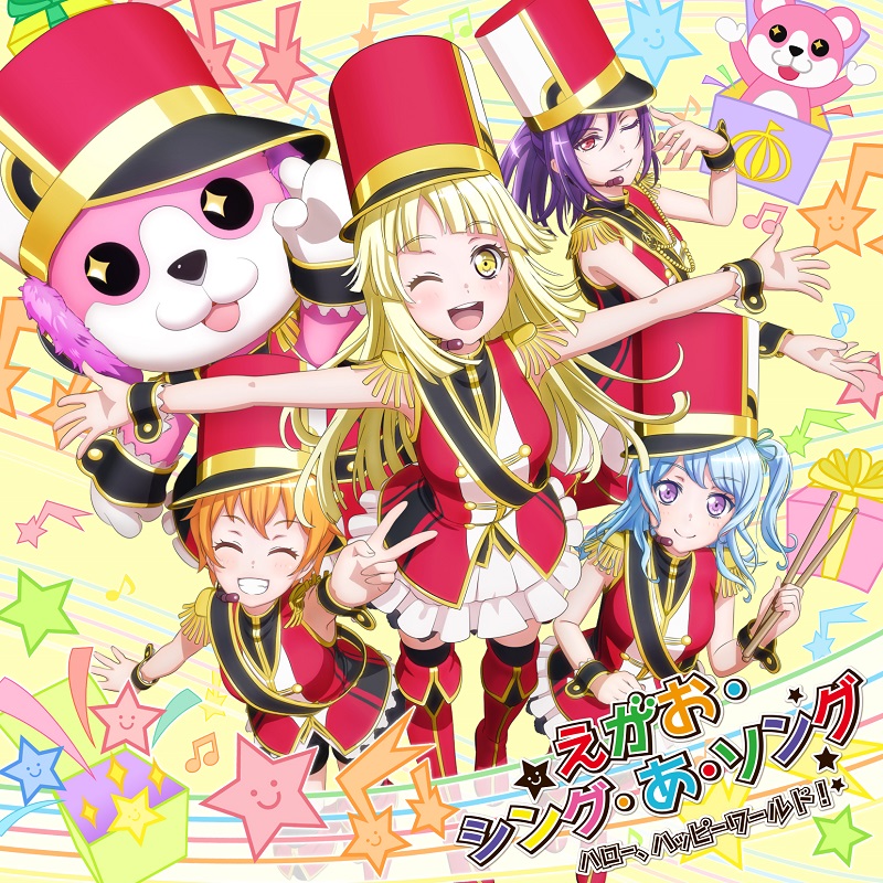 ハロー、ハッピーワールド！ 5th Single「えがお･シング･あ･ソング」