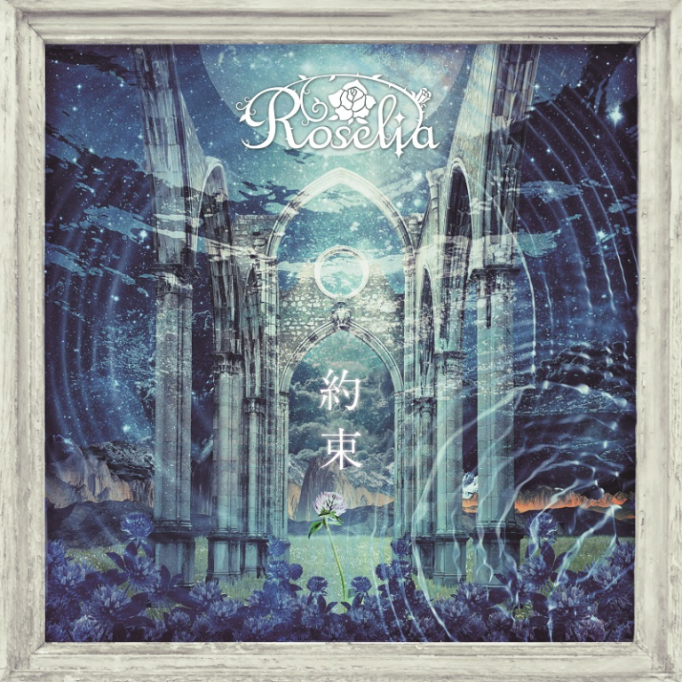 Roselia 10th Single「約束」