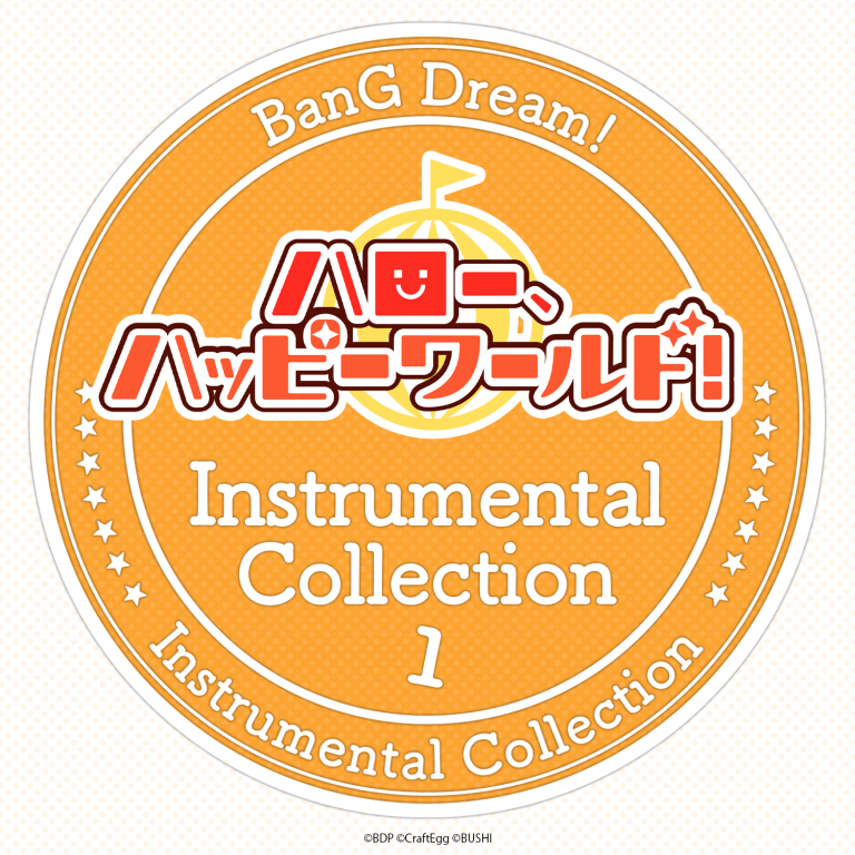 ハロー、ハッピーワールド! Instrumental Collection 1