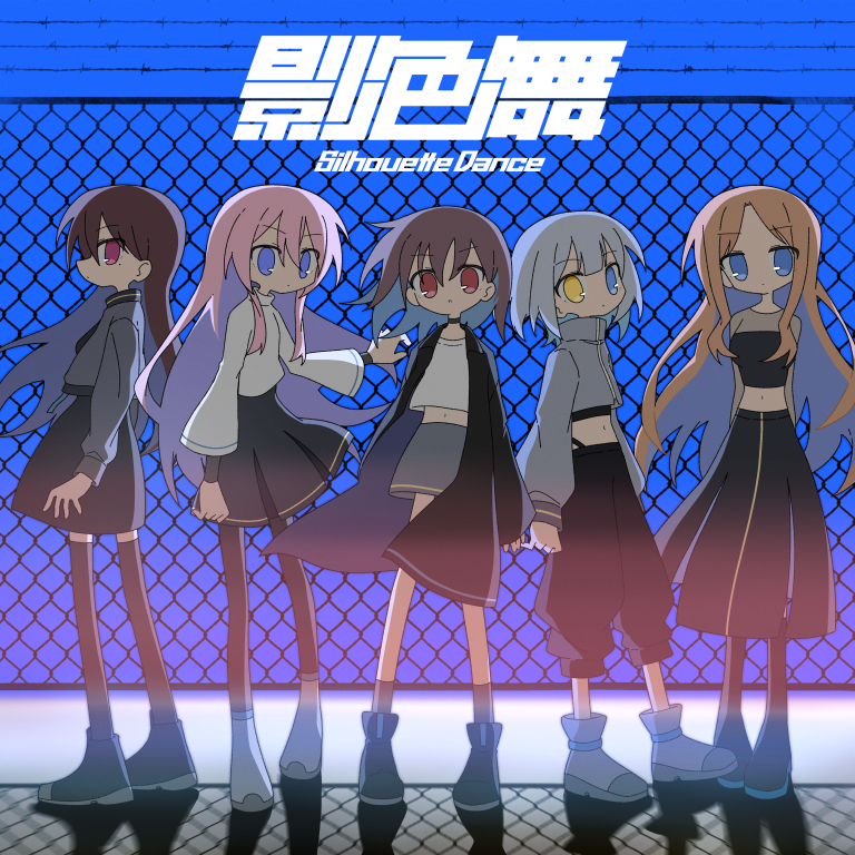 MyGO!!!!!「影色舞」