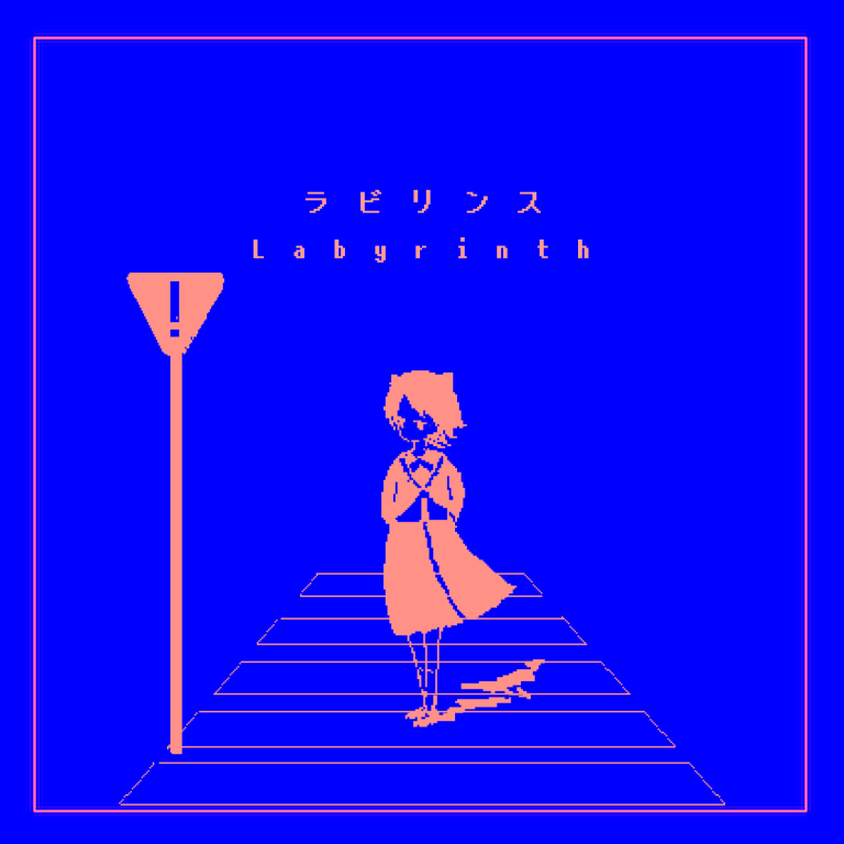 higma feat. 夢ノ結唱 POPY「ラビリンス」