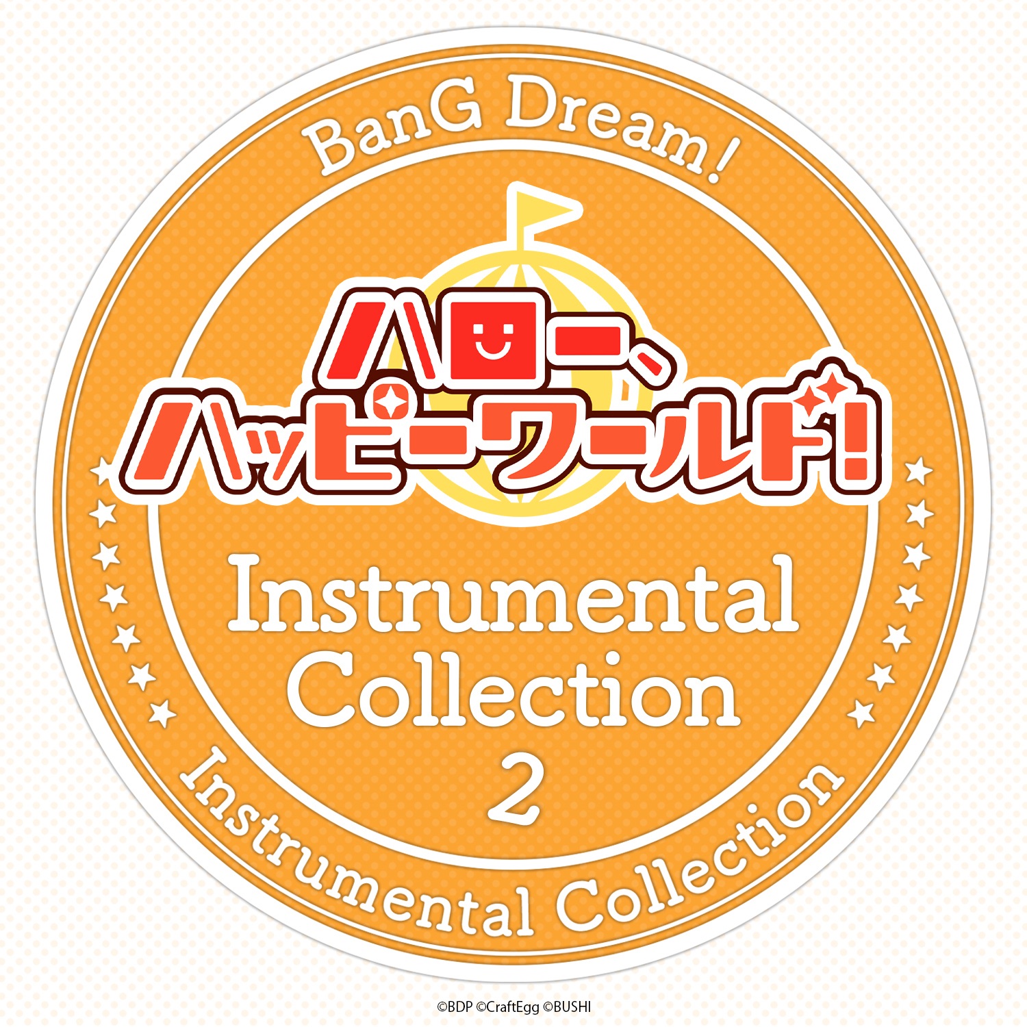 ハロー、ハッピーワールド! Instrumental Collection 2