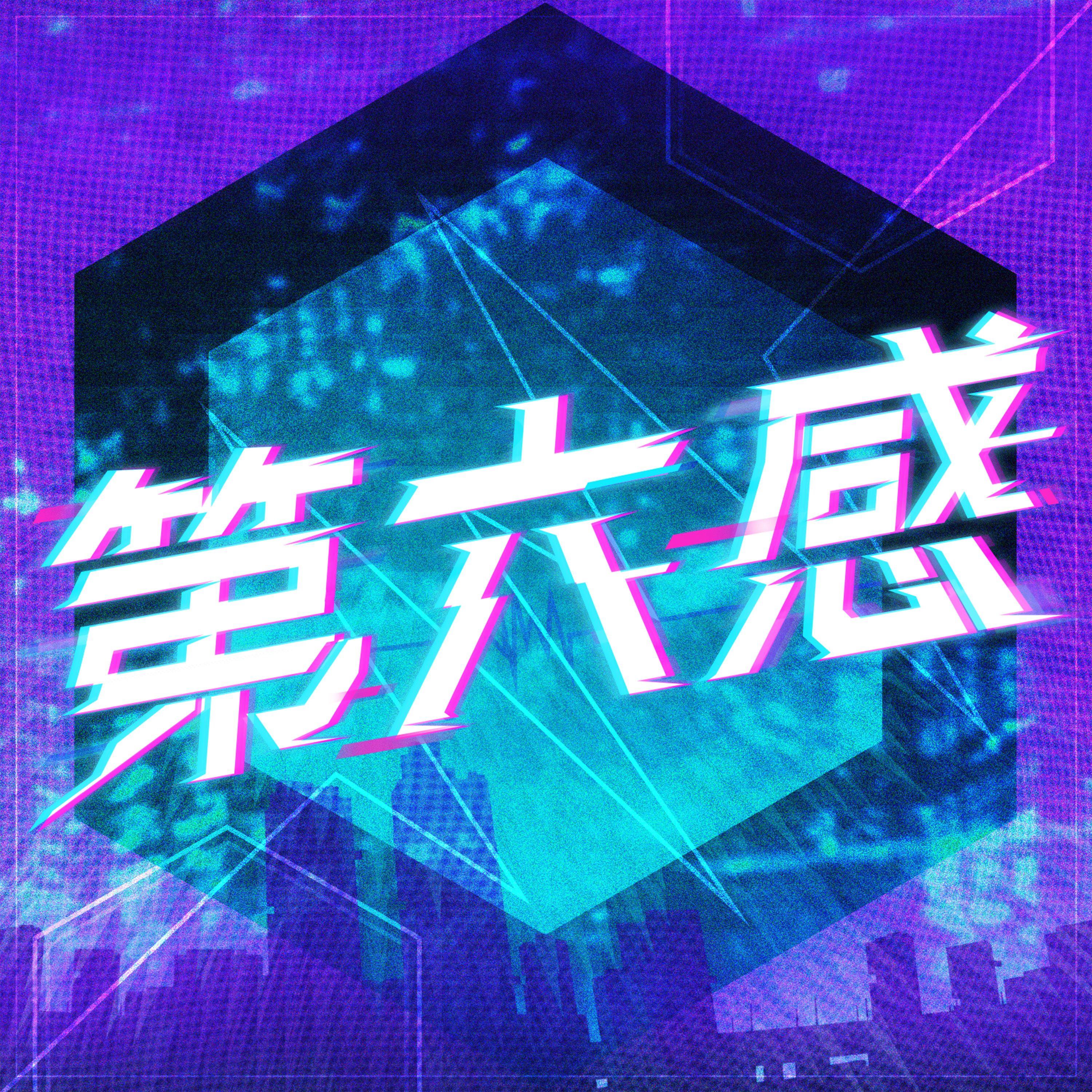 RAISE A SUILEN「第六感(Cover)」