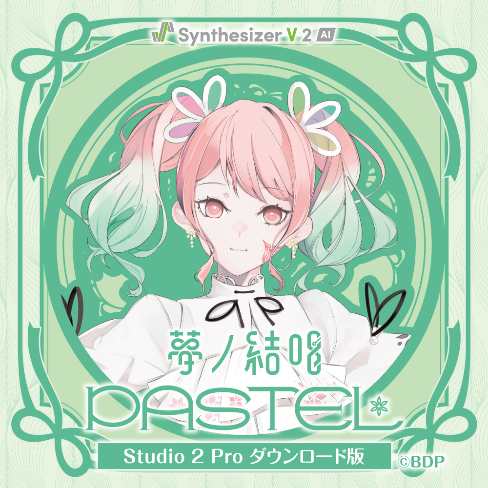 Synthesizer V 2 AI 夢ノ結唱 PASTEL Studio 2 Pro ダウンロード版