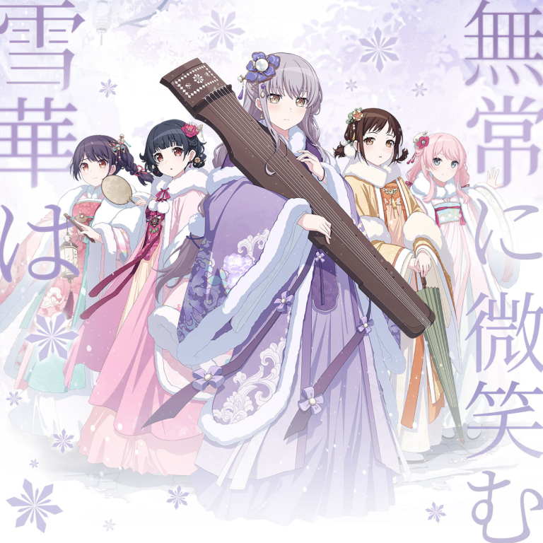 友希那×愛音×りみ×つくし×つぐみ「雪華は無常に微笑む」