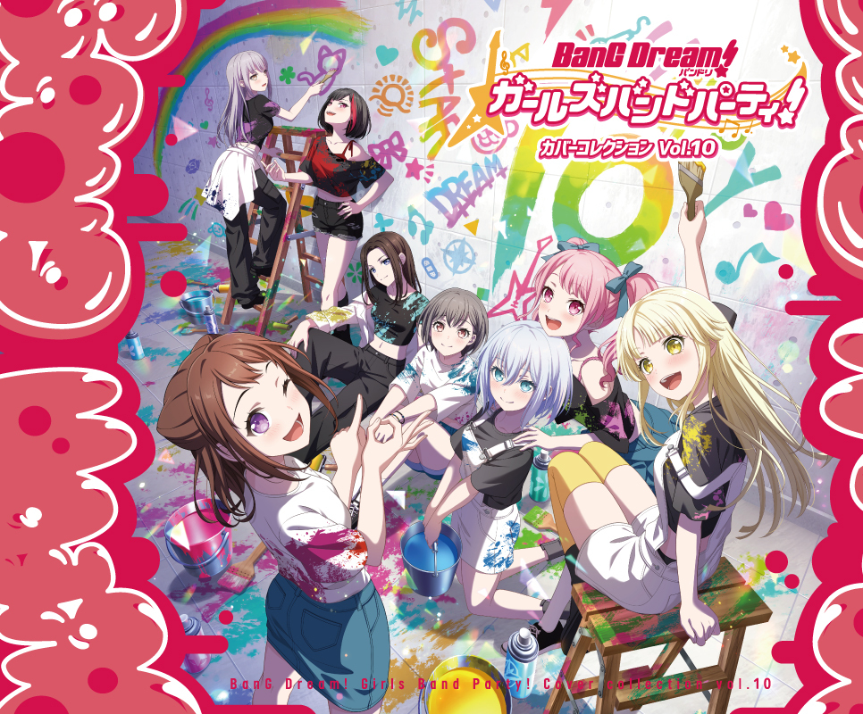 バンドリ! ガールズバンドパーティ! カバーコレクションVol.10