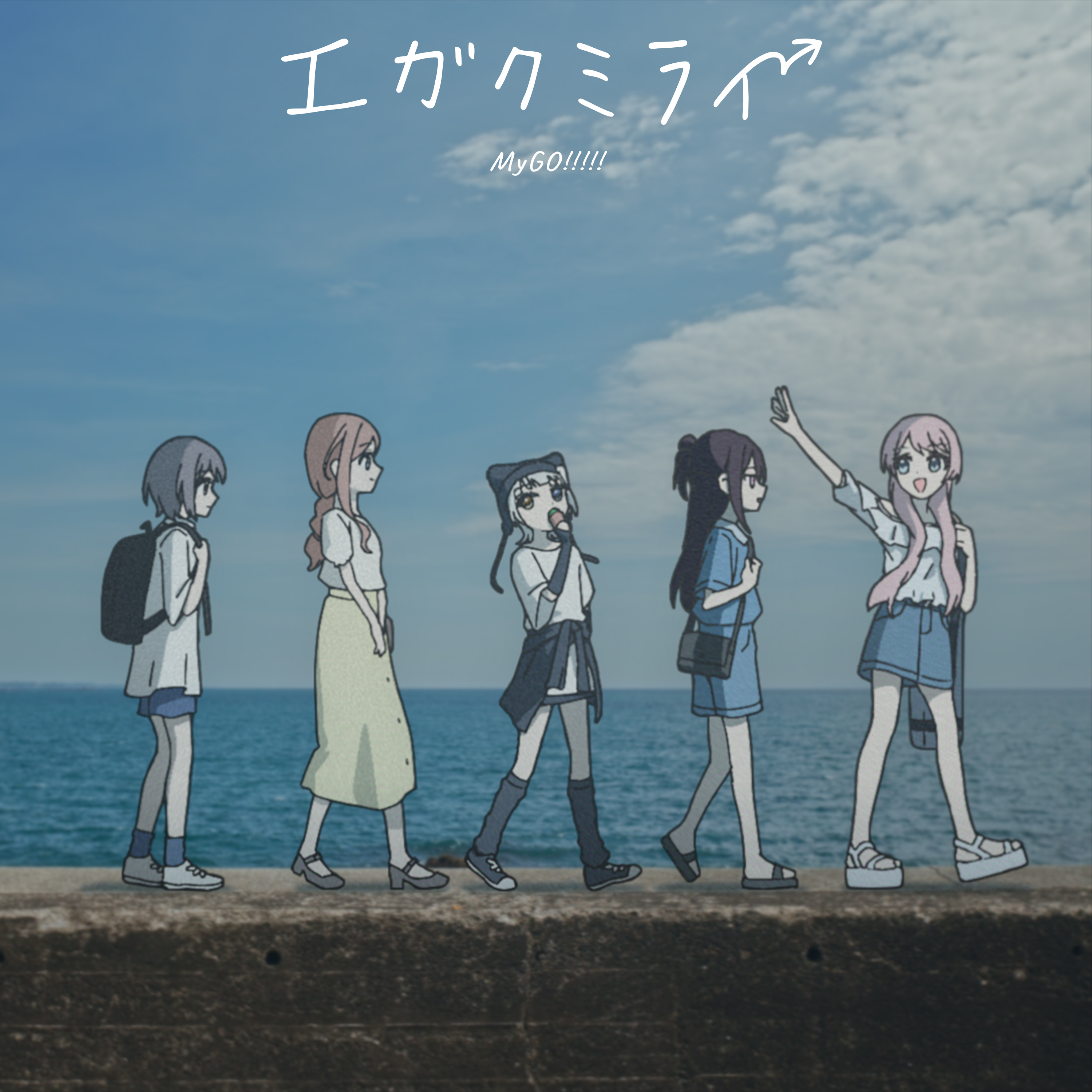 MyGO!!!!!「エガクミライ」