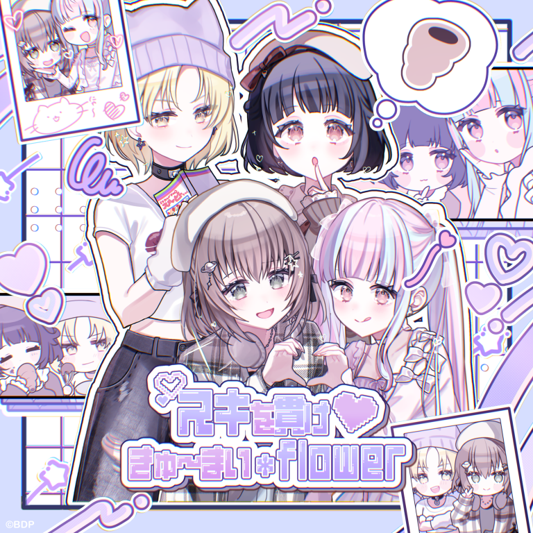 スキを貫け♡「きゅ〜まい*flower(パラレルver.)」