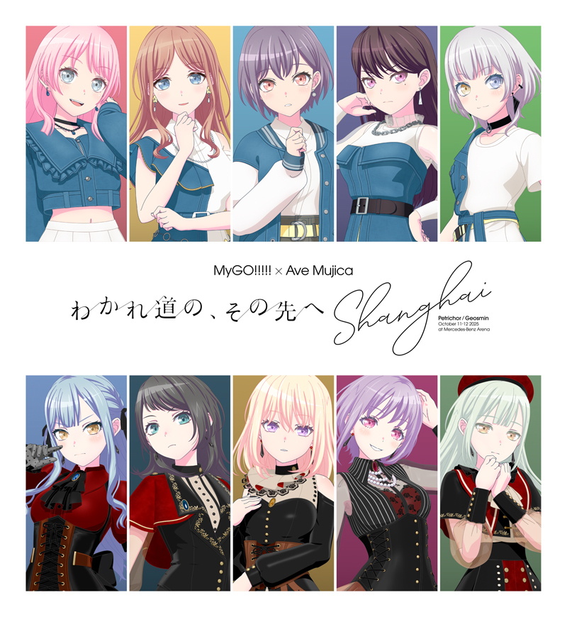 MyGO!!!!!×Ave Mujica 合同ライブ「わかれ道の、その先へ」上海追加公演 Blu-ray