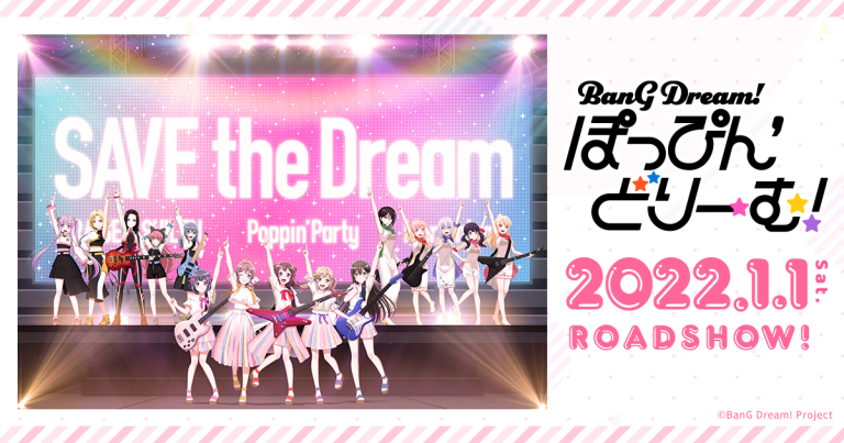 劇場版「BanG Dream! ぽっぴん'どりーむ!」