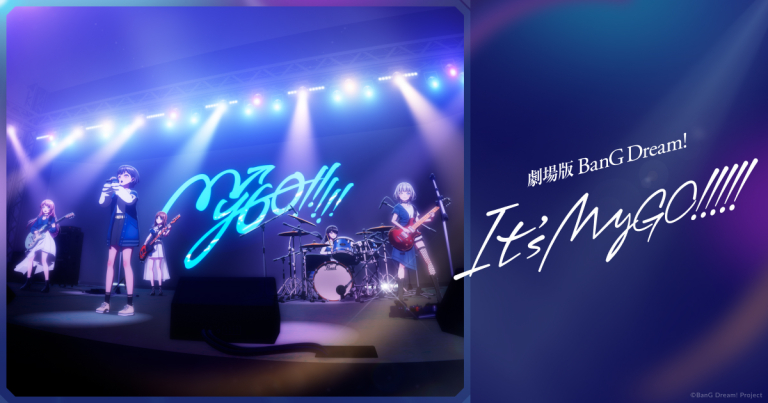 劇場版「BanG Dream! It's MyGO!!!!! 前編 : 春の陽だまり、迷い猫 / 後編 : うたう、僕らになれるうた & FILM LIVE」