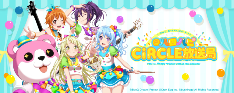 バンドリ！ ガールズバンドパーティ！@ハロハピCiRCLE放送局