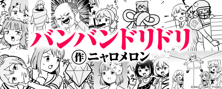 バンバンドリドリ